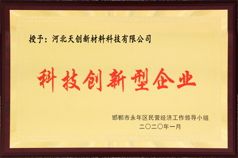 河北天創新材料科技有限公司